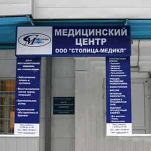 Медицинские центры Арсеньева